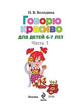 Говорю красиво. Для детей 6-7 лет (в двух частях), фото 2