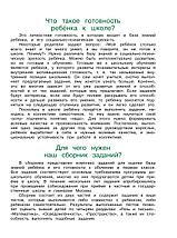 Готов ли я к школе? Диагностика для детей 6-7 лет (в двух частях), фото 3