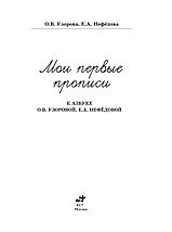 Мои первые прописи к "Азбуке", фото 2