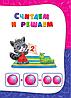 Годовой курс занятий для детей 5-6 лет (с наклейками), фото 2