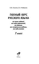 Полный курс русского языка. 1 класс, фото 2