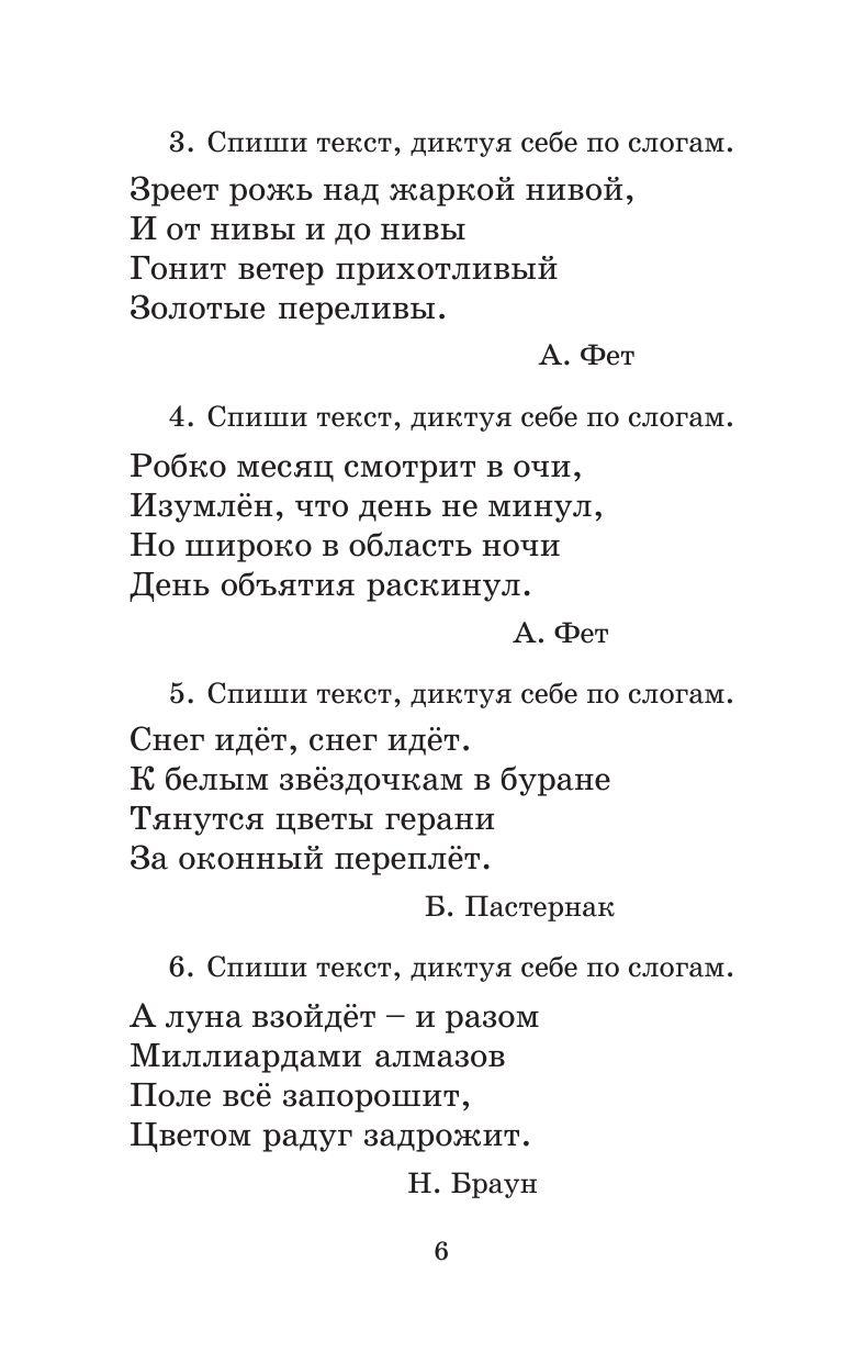 Полный курс русского языка. 1 класс - фото 7 - id-p78686163