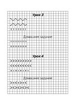 Математические прописи. Учимся писать цифры. 1 класс, фото 2