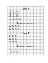 Математические прописи. Учимся писать цифры. 1 класс, фото 3