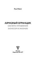 Алмазный Огранщик. Система управления бизнесом и жизнью, фото 2