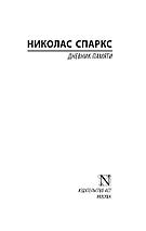 Дневник памяти, фото 2