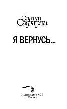 Я вернусь, фото 2