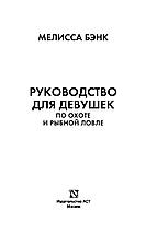 Руководство для девушек по охоте и рыбной ловле, фото 2