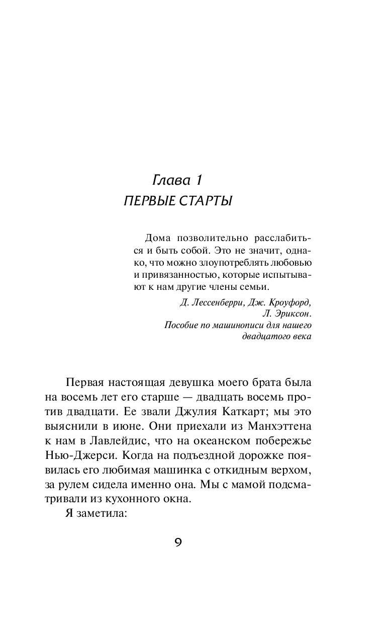 Руководство для девушек по охоте и рыбной ловле - фото 6 - id-p78766472