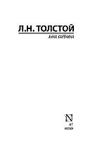 Анна Каренина. Эксклюзив: Русская классика, фото 2