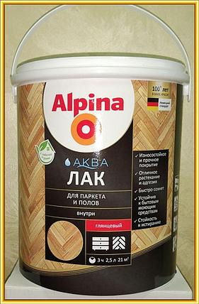 АКВА Лак для паркета и полов глянцевый Alpina 2,5 л., фото 2