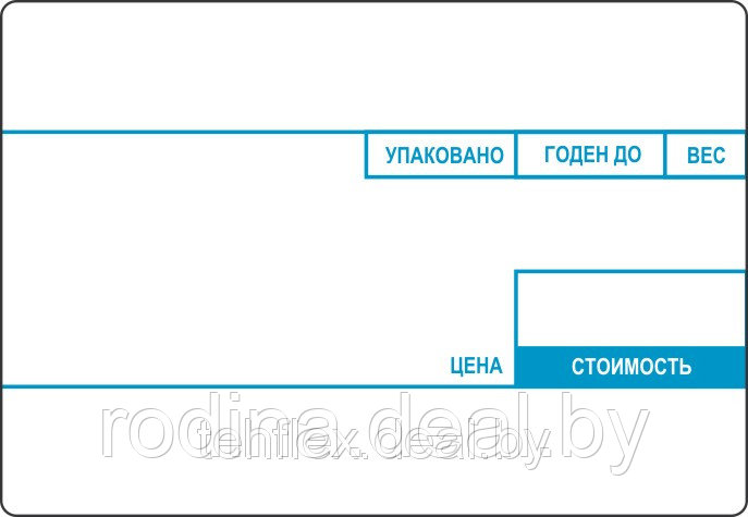 Термоэтикетка "Ценник" от 1000 рулонов - фото 1 - id-p3762904