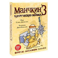 Манчкин 3 Клирические ошибки