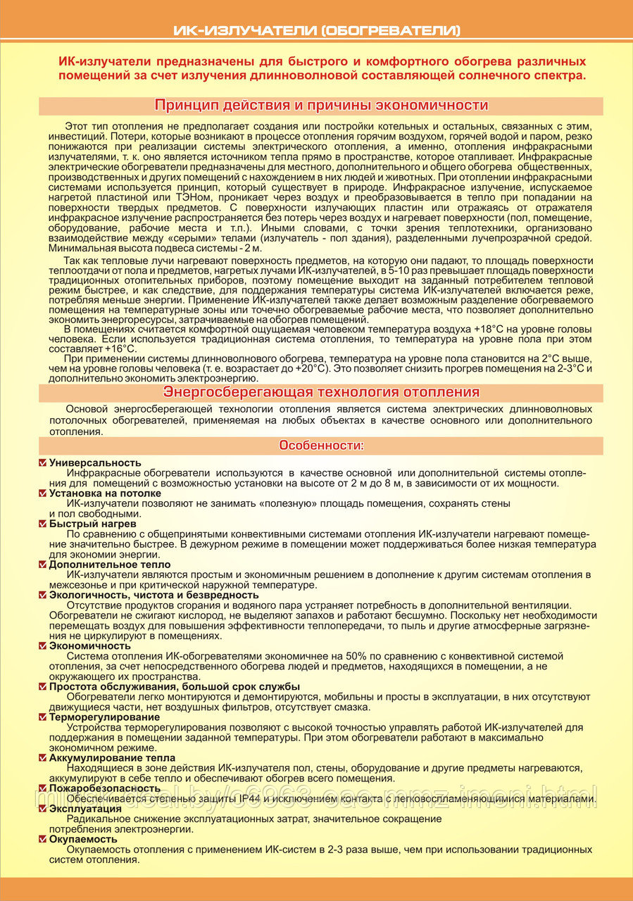 Инфракрасный электрический излучатель (обогреватель) 0,8кВт/220В - фото 3 - id-p33671