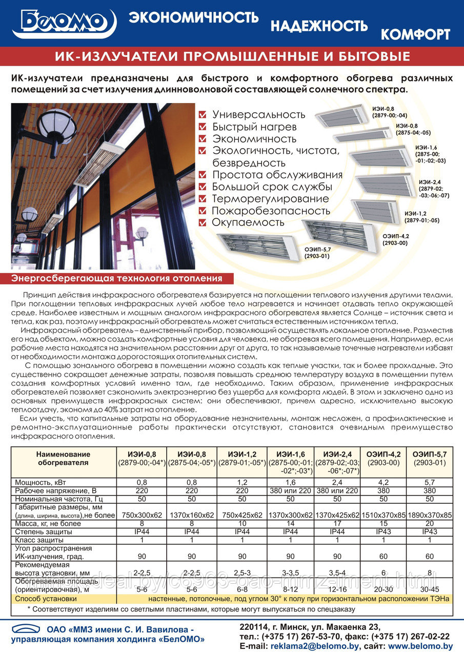 Инфракрасный электрический излучатель (обогреватель) 1,2кВт/220В - фото 2 - id-p1014806