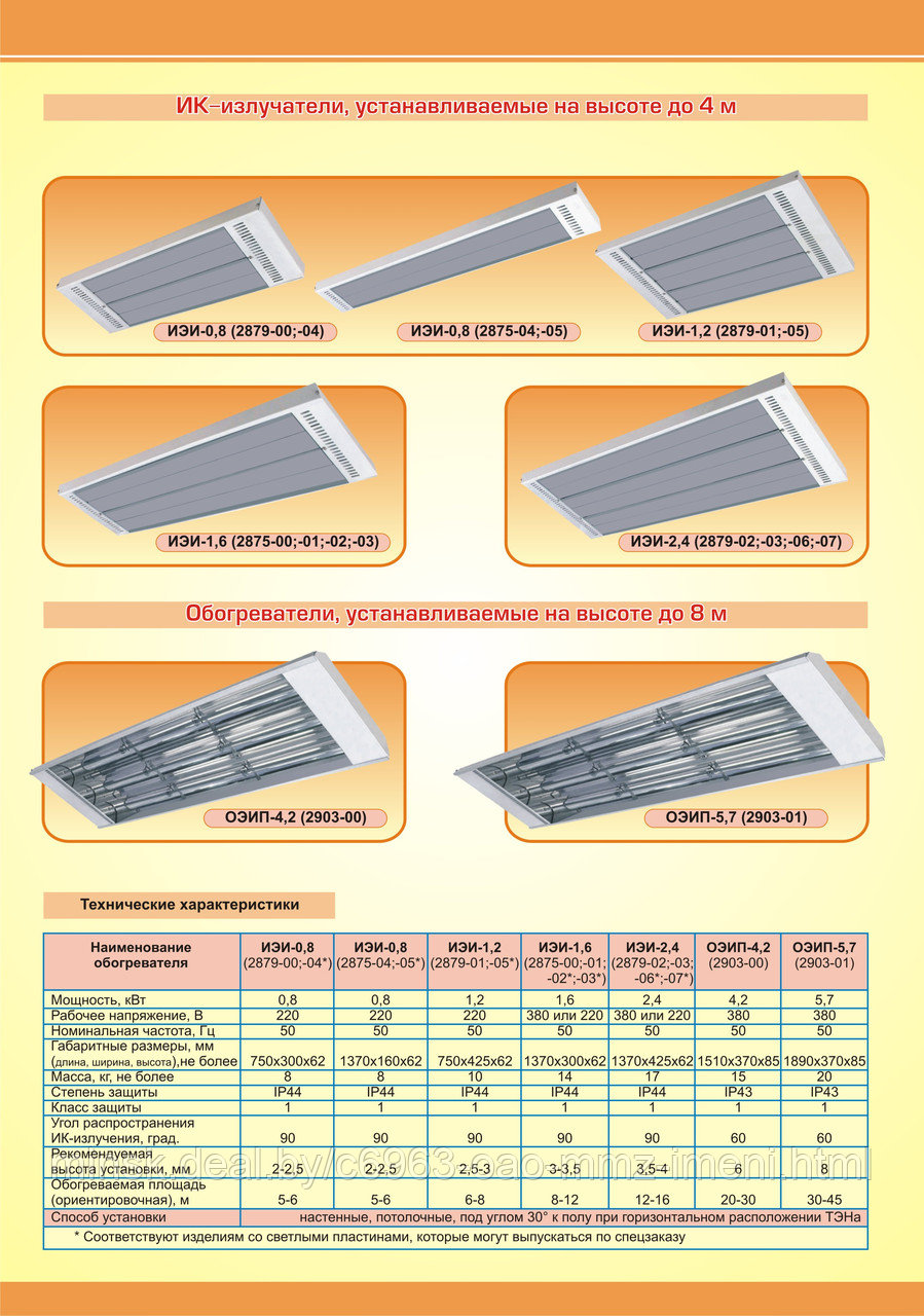Обогреватель электрический инфракрасный промышленный ОЭИП 4,2кВт/380В - фото 5 - id-p168393