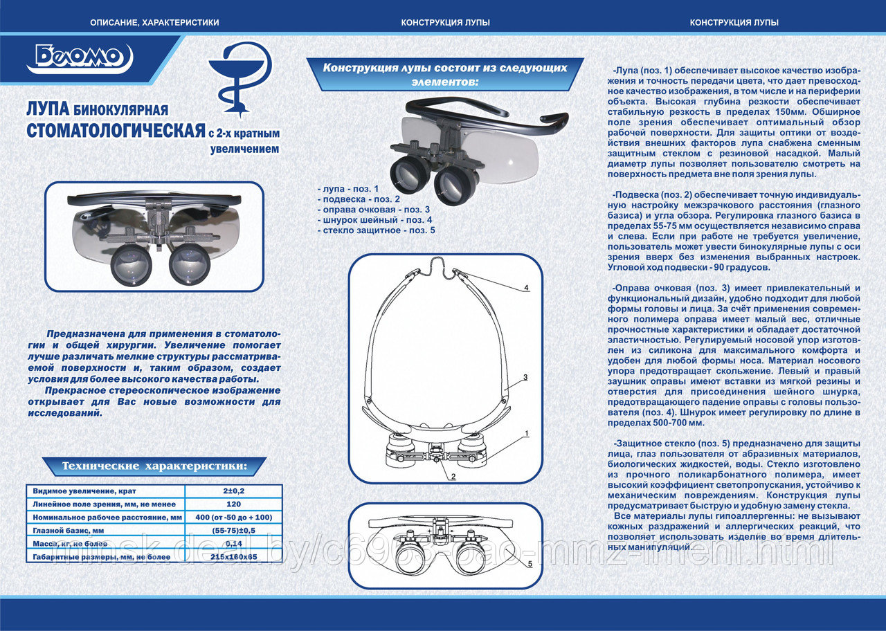 Лупа бинокулярная - фото 5 - id-p2109746