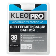 Клейкая лента бордюрная для герметизации ванной KLEO PRO