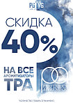 СКИДКА на все ароматизаторы TPA - 40%