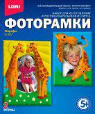 Фоторамки из гипса. "Жирафы". 5+