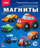 Фигурки на магнитах из гипса. "Машинки". 5+