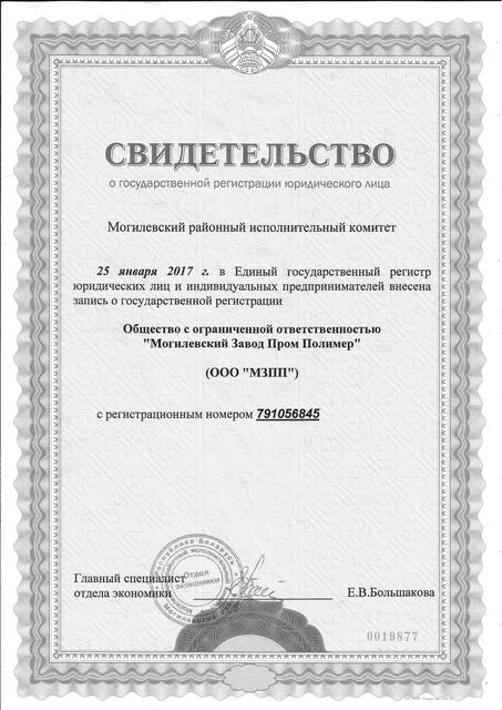 Унп предприятий. Унп в белоруссии что это. унп белоруссии для юр лиц. унп беларусь что это.