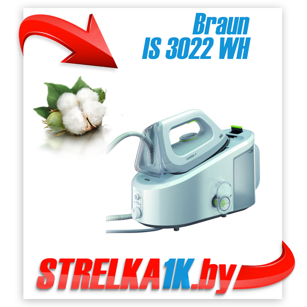 Утюг с парогенератором Braun IS 3022 WH