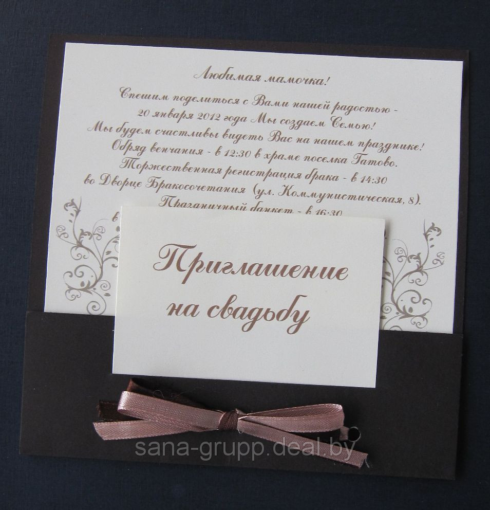 Приглашение СР82 (пригласительное на свадьбу)