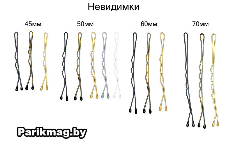 Контроль невидимки. Невидимки 200 hair Grips. Невидимки Blend Rite 9700050-02. Невидимки харизма 50мм 250гр волна. Невидимка для волос.