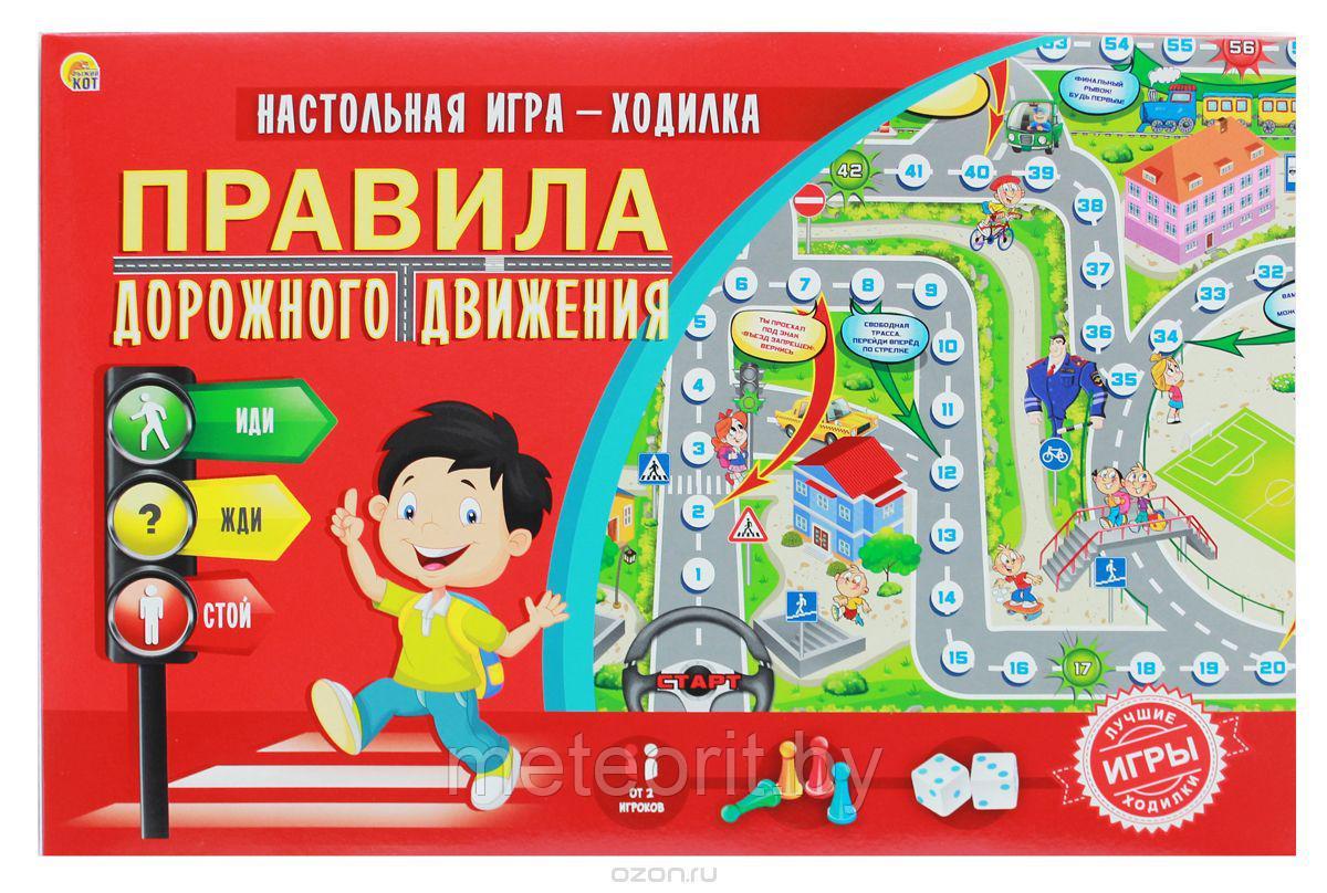 Правила дорожного движения. Настольная игра - фото 1 - id-p79591805