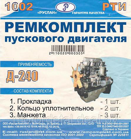 1002 Ремкомплект пускового двигателя ПД-10, фото 2