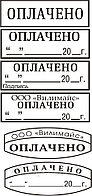 Штамп "ОПЛАЧЕНО", ОПЛАЧЕНО дата, ОПЛАЧЕНО подпись, 35 руб. на авт. оснастке 38х14 мм
