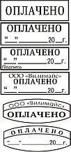 Штамп "ОПЛАЧЕНО" 30 руб. на авт. оснастке 38х14 мм