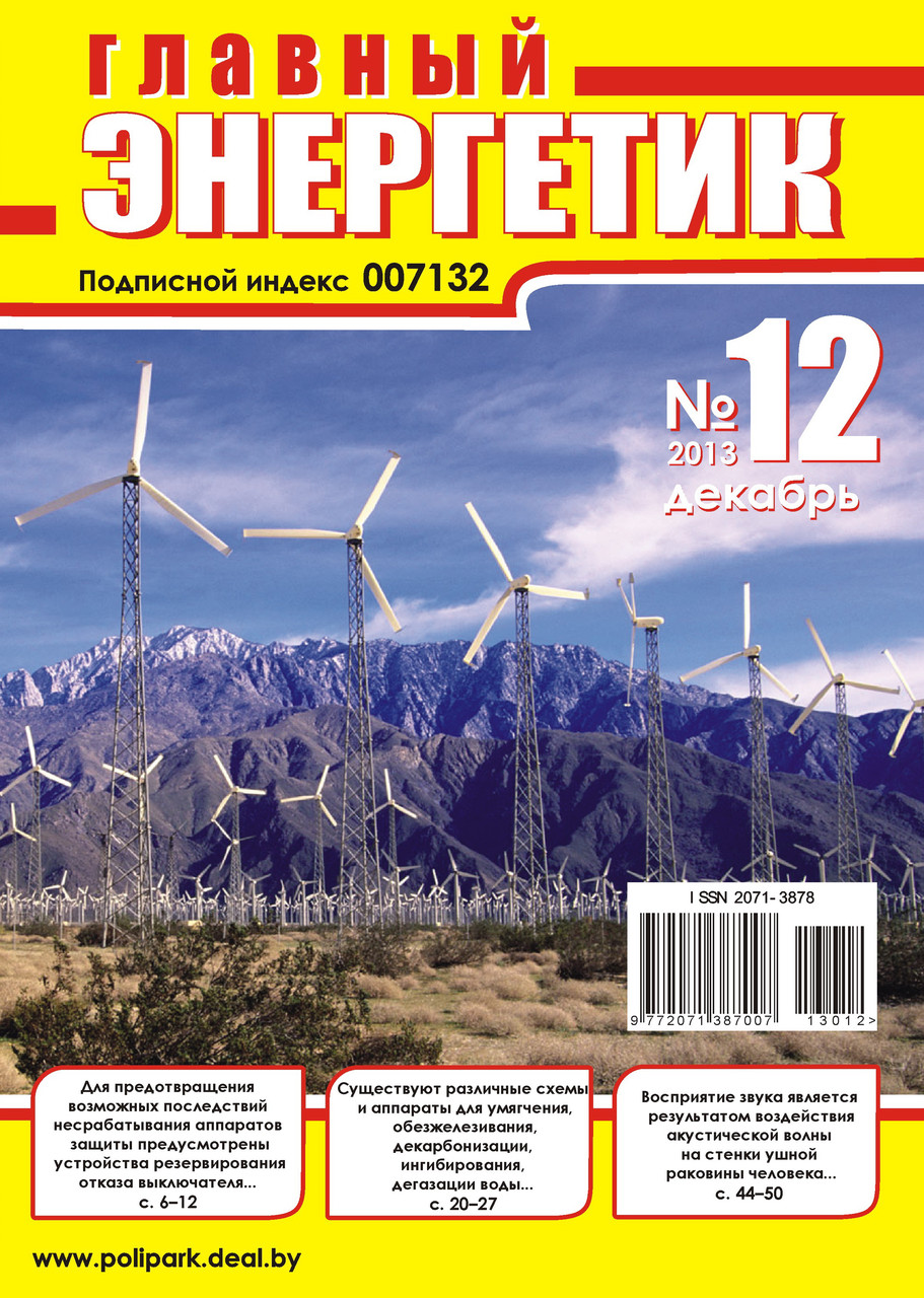 Главный энергетик, журнал для энергетиков - фото 5 - id-p219283