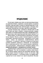 Главная книга вопросов и ответов про вашего ребенка, фото 3