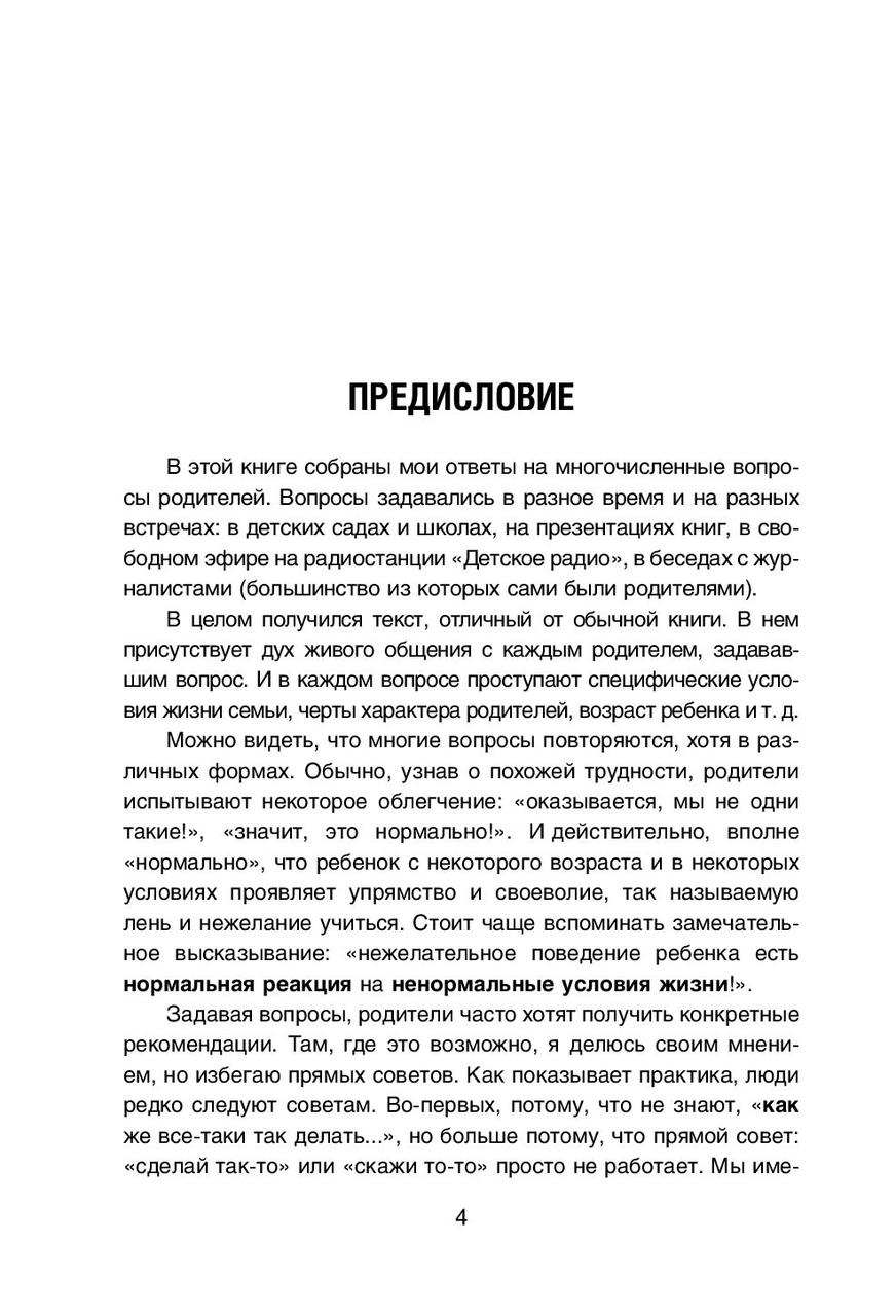 Главная книга вопросов и ответов про вашего ребенка - фото 5 - id-p79693112