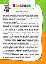 Годовой курс занятий для детей 6-7 лет. Подготовка к школе (с наклейками), фото 2