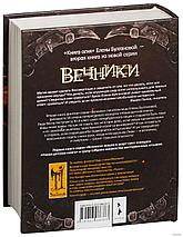 Вечники. Книга огня, фото 3