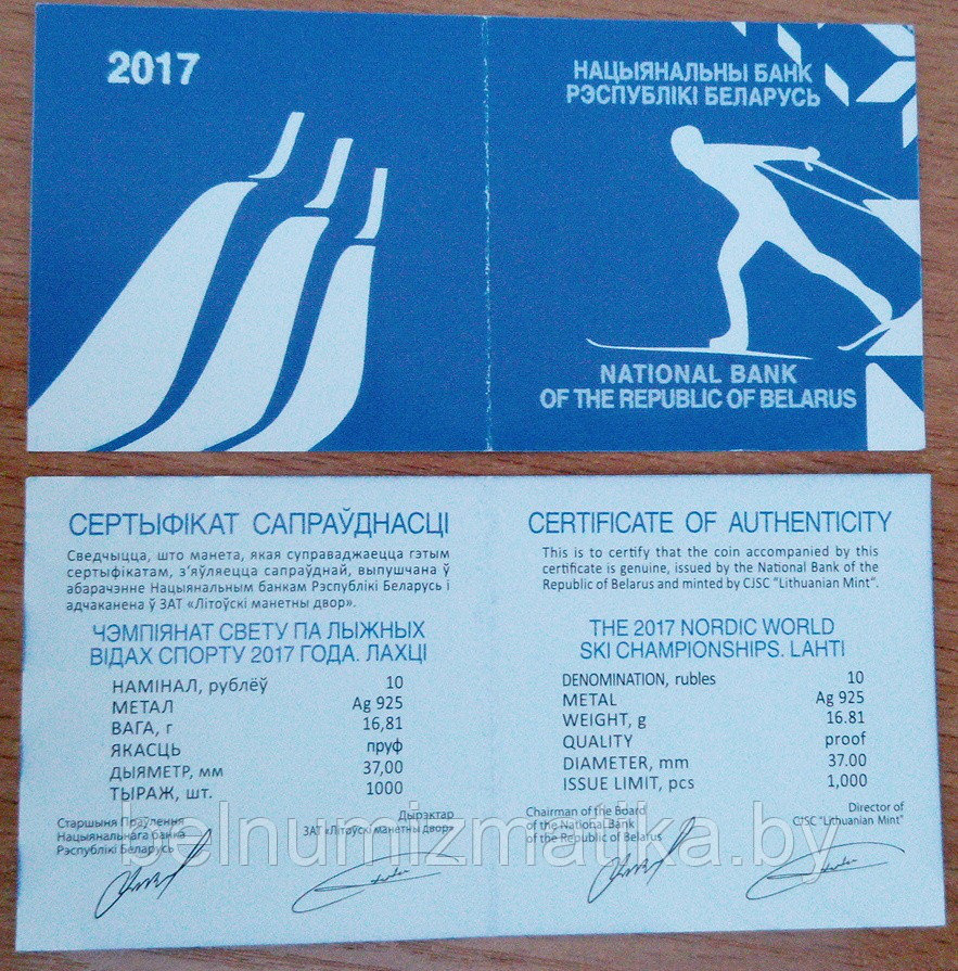 Лахти. Чемпионат мира по лыжным видам спорта 2017 года, 10 рублей, #BelCoinArt - фото 7 - id-p78957215