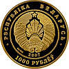 Белорусский балет, 1000 рублей 2007, золото KM# 411, фото 2
