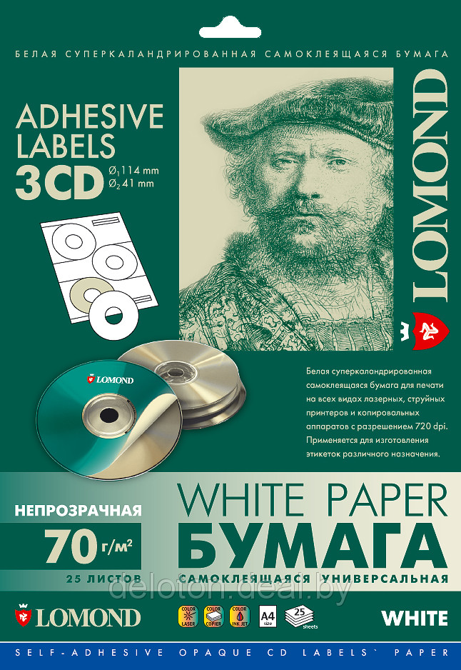 Самоклеящаяся бумага Lomond универсальная для CD (3 на лист) А4