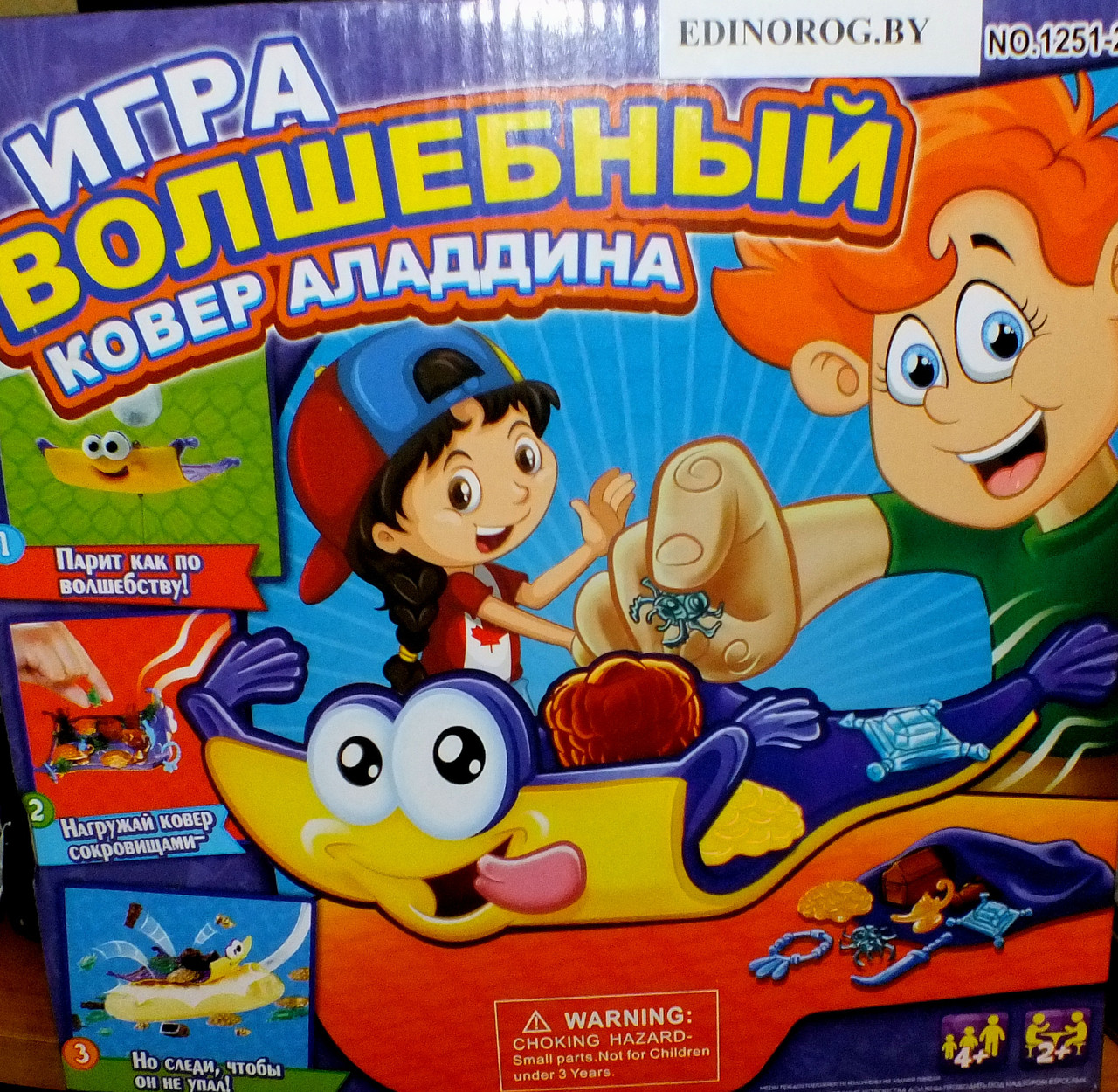 Игра Волшебный ковёр Аладдина