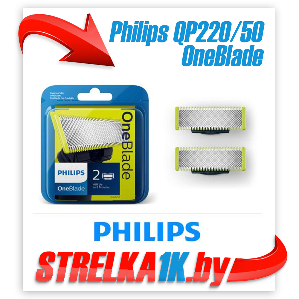 Сменное лезвие OneBlade Philips QP220/50