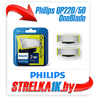 Сменное лезвие OneBlade Philips QP220/50