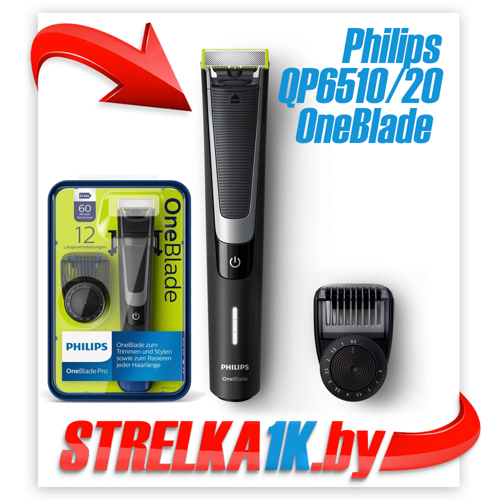 Машинка для стрижки Philips OneBlade QP6510/20
