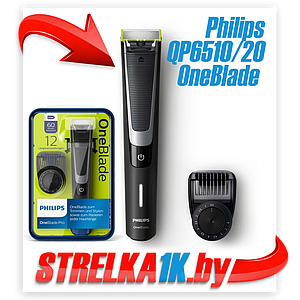 Машинка для стрижки Philips OneBlade QP6510/20