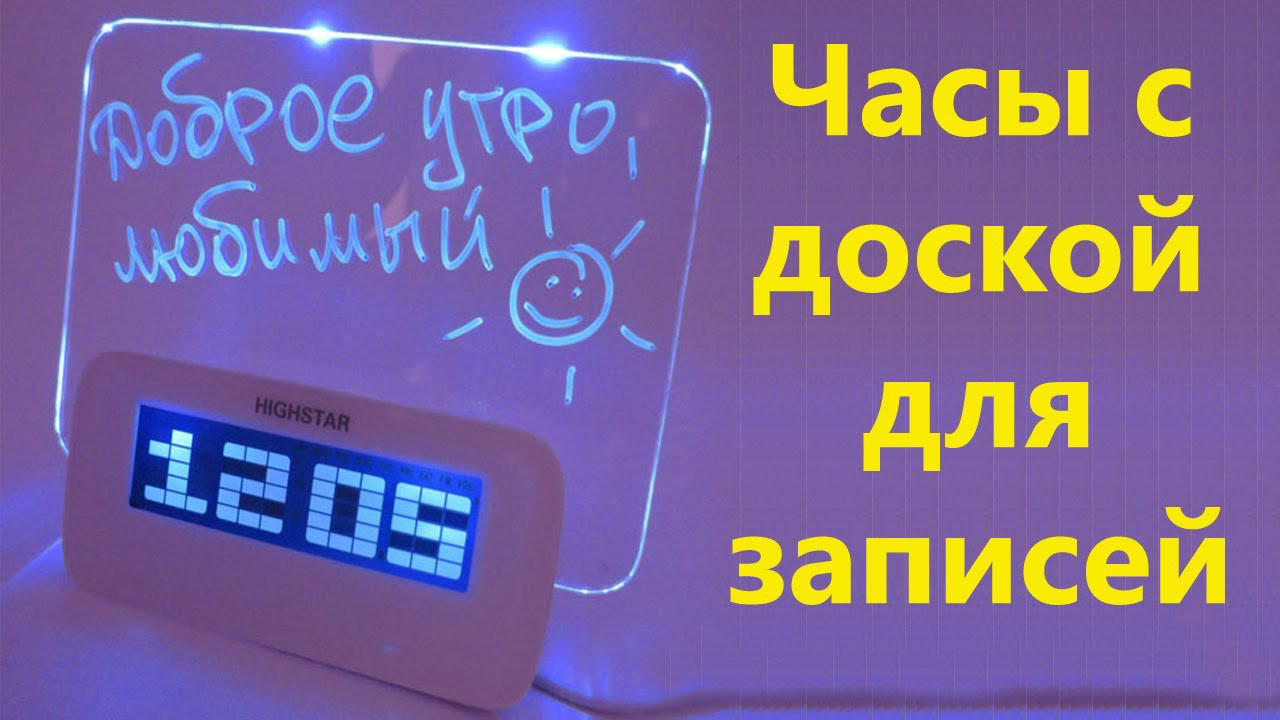Светящийся LED будильник «Послание»