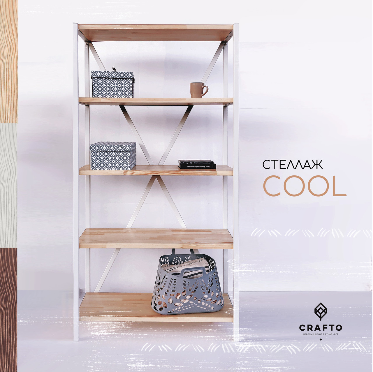 Стеллаж Crafto/КУЛ в стиле Лофт.
