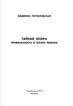 Тайная опора: привязанность в жизни ребенка, фото 2