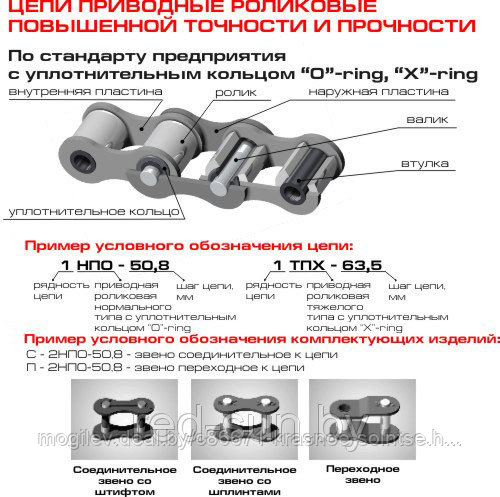 Нефтецепь (цепь приводная роликовая повышенной точности и прочности) c уплотнительным кольцом 1НПО-38,1 - фото 4 - id-p3850765
